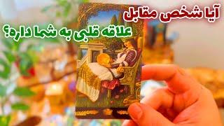 فال تاروت مرلین - آیا شخص مقابل علاقه قلبی به شما داره؟