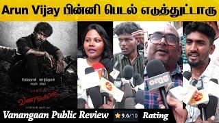 Climax-ல அழ வச்சுட்டாரு !  Vanangaan Movie Public Review | Arun Vijay, Bala | Vanangaan Review