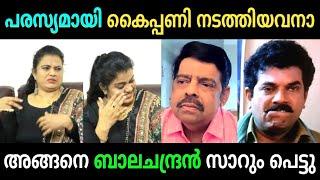 എൻ്റെ മുന്നിൽ കൈപ്പണി നടത്തിയവനാ | Balachandramenon | Minumuneer Troll Video