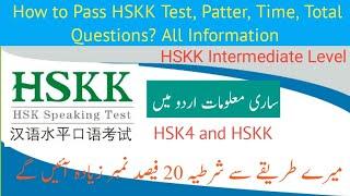 HSKK Intermediate Level, All Information in Urdu