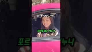 포르쉐 뽑은 허누나