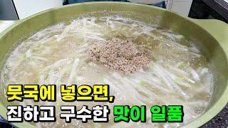 소고기 뭇국보다 더 진하고 고소한 맛이 속이 편안한 아침국으로 강력 추천!