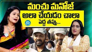 Mynampally Rajitha About Manchu Family Issue | Manchu Manoj | Manchu Vishnu | iDream Media