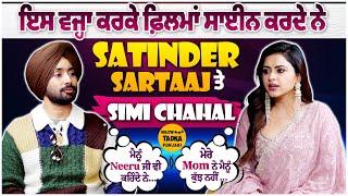 Satinder Sartaaj ਨੂੰ Akshay Kumar ਨੇ ਆਖੀ ਸੀ ਇਹ ਗੱਲ, Simi Chahal ਦੀਆਂ ਫ਼ਿਲਮਾਂ ਦੇ ਕਿਉਂ ਬਣਦੇ ਨੇ ਪਾਰਟ 2?