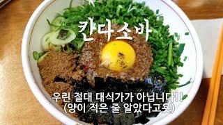 서촌에 가면 뭘 먹지? 칸다소바의 마제소바, 스쿠퍼(Scooper)의 젤라또를 드세요!(Where to eat in Seochon of Seoul, Korea)