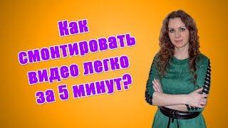 Как смонтировать видео из нескольких видео? Как монтировать видео в Камтазия студио 8?