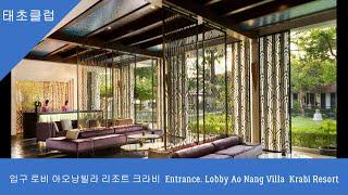 입구 로비 아오낭빌라 리조트 크라비  Entrance  Lobby Ao Nang Villa  Krabi Resort