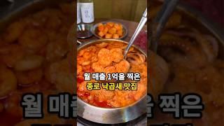 종로 줄서서 먹는 인생 낙곱새 맛집 찾았어요