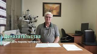 Отказ от дачи пароля телефона