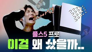 분명 흑우짓인데.. 너무 행복합니다 플스5 프로 언박싱 및 첫인상! PS5 Pro 장단점 PS5와 비교