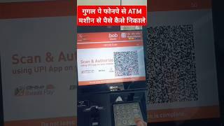 गुगल पे और फोनपे से ATM से पैसे कैसे निकाले/How To Withdraw Cash From ATM Using Any UPI App, GPay