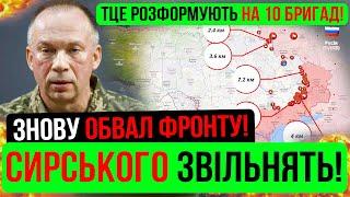 СИРСЬКОГО ЗВІЛЬНЯТЬT"ЦK РОЗФОРМУЮТЬЗведення з фронту 12.11.24