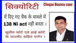 security cheque, how to win cheque bounce case, #chequebounce #security  #judgement