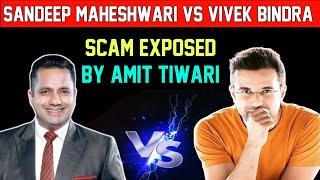 Vivek Bindra Scam Exposed By Amit Tiwari | Sandeep Maheshwari VS Vivek Bindra Controversy