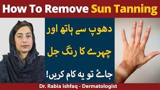 How To Remove Sun Tanning [SUN BURN REMOVAL] | Sun Tanning Ko Kaise Khatam Kare