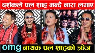 Paul Shah Mayabi Film Public Review- Deepika Prasai/Rajaram poudel