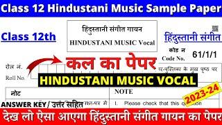 hindustani music vocal class 12 sample paper 2023-24 | hindustani music vocal paper with answers