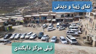 نمای زیبا از شهر نیلی دایکندی|A Beautiful View from Nili, Daikundi