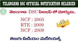TS TRT SYLLABUS CHANGES | TS TRT 2023 | TS DSC NOTIFICATION 2023