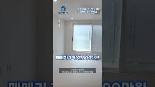 인첨 검암동빌라 (25001) 검바위역 특올수리 왕테라스 층고높은 복층빌라 신혼부부 강추!  #검암동복층빌라 #검암동복층 #검암동빌라 #검암동빌라매매  #인천빌라급매물