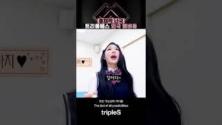 [트리플에스/신위] 총체적 난국  #triples #트리플에스 #신위