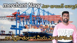 How to Join Merchant Navy in Telugu!How To Join Merchant Navy After 10th In Telugu