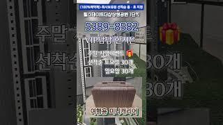  특별상담 010-5389-8582 한지은 회사보유분 특별 지정해드립니다^^  주말 지명선물 이벤트가 시작됩니다^^ #부동산 #포항스카이공인중개사