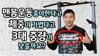 맨몸운동 매니아 리쌤이 3대500 !? 체중72kg 스트랭스 인증 영상 (이제 언더아머 단속반 놀이 그만^^)