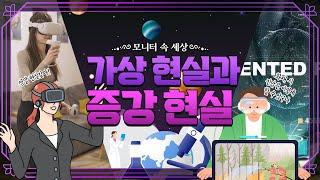 05. 가상 현실과 증강 현실