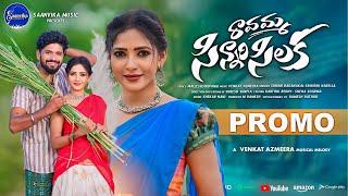 RAVAMMA SINNARI SILAKA SONG PROMO | SUMAN BADANAKAL | SRINIDHI | KARTHIKREDDY |SNEHA #SAANVIKAMUSIC