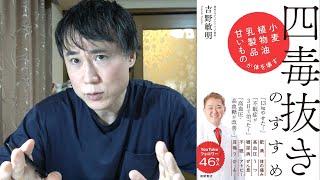 [Yoshirin] I will honestly tell you my opinion on the four poisons [sugar, wheat, dairy products,...