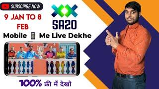 SA20 League 2025 Live Telecast Rights In India - SA20 League 2025 Live Kaise Dekhe