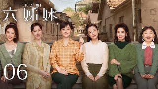 EP06【SIX SISTERS 六姊妹】 | 正片 | #梅婷 #陆毅 #邬君梅 #奚美娟