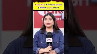 Neetu Singh Mam के पास Land Cruiser है कमाई का source क्या है ? SSC CGL 2025