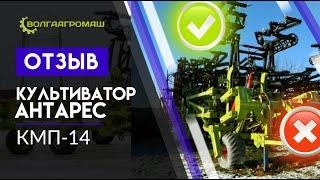 Отзыв о культиваторе Антарес КМП-14. Как работает культиватор? Плюсы и минусы. Волгаагромаш.