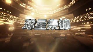 【腾讯NBA球星集锦】黄蜂109-98热火 格拉汉姆集锦 30分6助攻极限漂移抛投打板命中