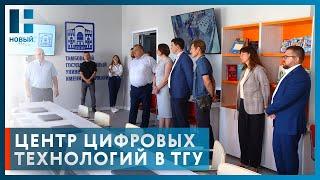 В ТГУ имени Державина открылся «Центр цифровых технологий, продуктов и услуг»