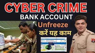 साइबर से होल्ड खाता कैसे चालू करे । Account Freeze By Cyber Crime #Freeze