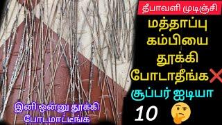 அடடே⁉️மத்தாப்பு கம்பியில் செம்ம ஐடியா‼️தூக்கி போடாதீங்க/reuse ideas/maththappu reuse ideas/crackers