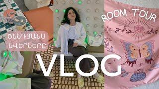 VLOG  Ծննդյանս նվերները  | room tour  | wine days  | ket.mar.ket 