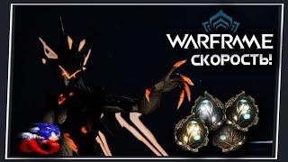 Warframe: САМЫЙ Быстрый Способ Зачистки Мобов / До 100 уровня