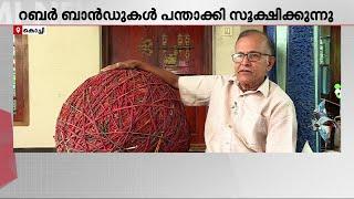 32 വർഷം കൊണ്ട് 160 കിലോ ഭാരമുള്ള റബർ ബാൻഡ് പന്ത്; ഇത് കൃഷ്ണൻ ചേട്ടന്റെ വെറൈറ്റി ഹോബി