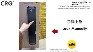 [CRG] YALE智能電子門鎖YMI70A CH 31d Yale Access添加卡及刪除權限 Invite and Delete Card in Yale Access