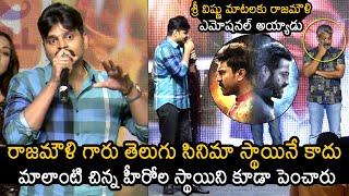 Sree Vishnu Superb Words On SS Rajamouli At Bhala Thandanana Pre Release Event | News Buzz