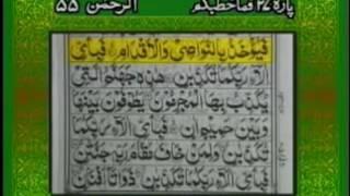 Surah Rehman with Urdu Translation