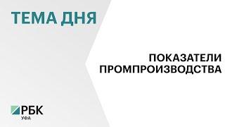 Промпроизводство в РБ за первую половину 2024 года выросло почти на 6% к январю-июню 2023-го