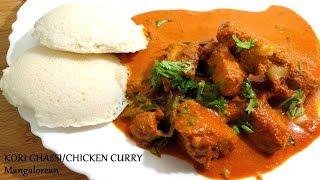 KORI GHASSI MANGALOREAN CHICKEN CURRY | Kori Ghassi Bunt Style Spicy Chicken Curry