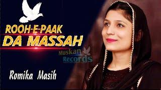 Rooh-E-Paak Da Massah | Sister Romika Masih | Daniel Masih | Lyrics Video | Muskan Records