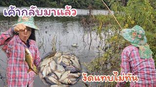 #ตกปลาคันไม้ไผ่ เค้ากลับมาแล้ว กลับมาครั้งนี้ งัดไม่ทันกันเลยทีเดียว