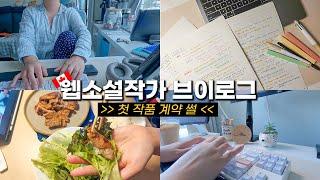 [vlog] 첫술부터 배부르고 싶은데 외않되 | 첫작 계약 추억팔이 | 신작 중간점검 |  스타트렉 공연 | 분갈이 | 캐나다 브이로그 | 프리랜서